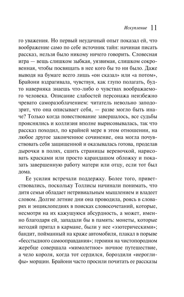Искупление